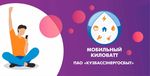 «Кузбассэнергосбыт» объявил победителей акции «Мобильный киловатт»